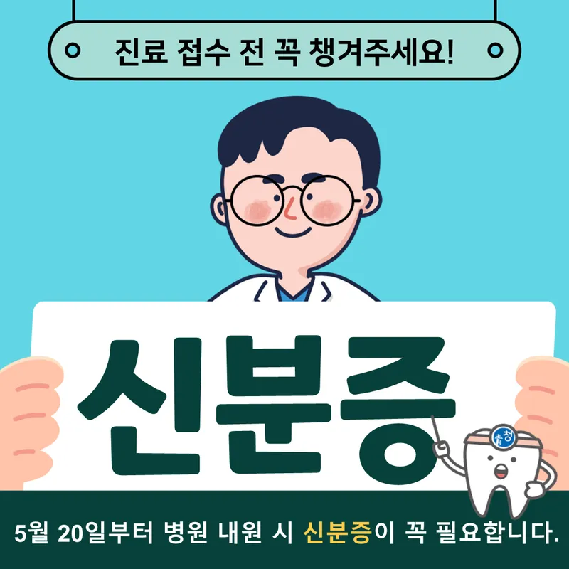 Seoul Cheong Chi Dental Clinic