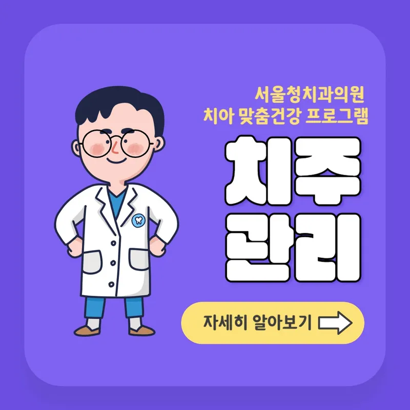 Seoul Cheong Chi Dental Clinic