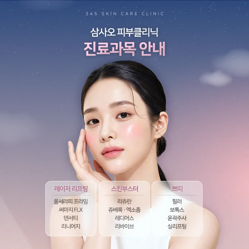Samsaoh Plastic Surgery Clinic