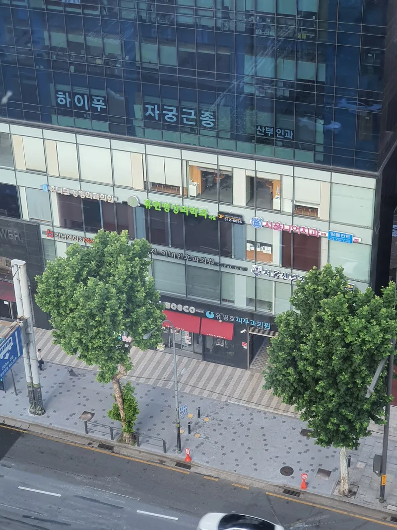 유영호피부과의원