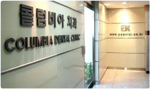 WKColumbia Dental Clinic