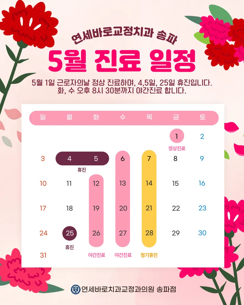 연세바로치과교정과의원 송파점