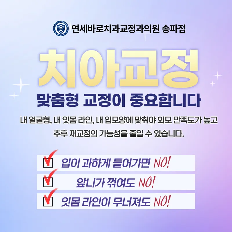 연세바로치과교정과의원 송파점