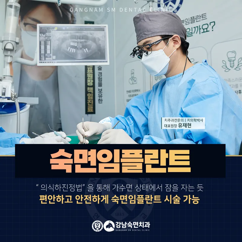 Gangnam Sleep Dentistry Apgujeong