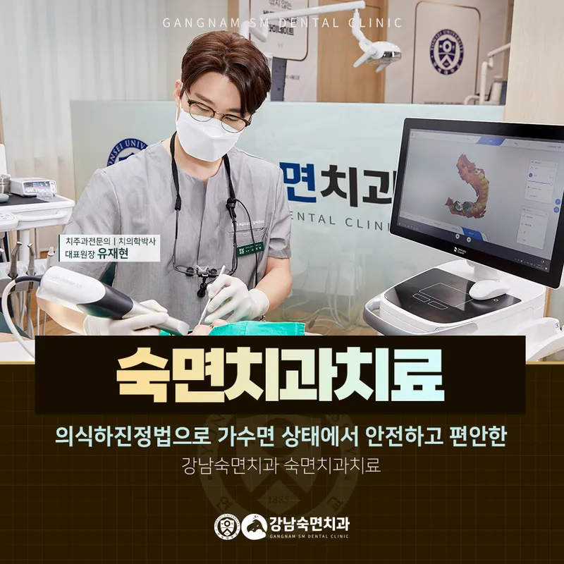 Gangnam Sleep Dentistry Apgujeong