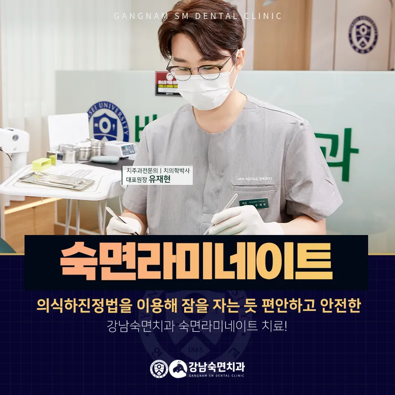 Gangnam Sleep Dentistry Apgujeong