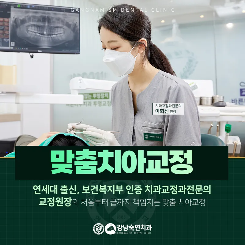 Gangnam Sleep Dentistry Apgujeong