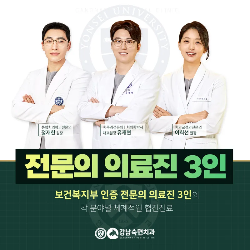 Gangnam Sleep Dentistry Apgujeong