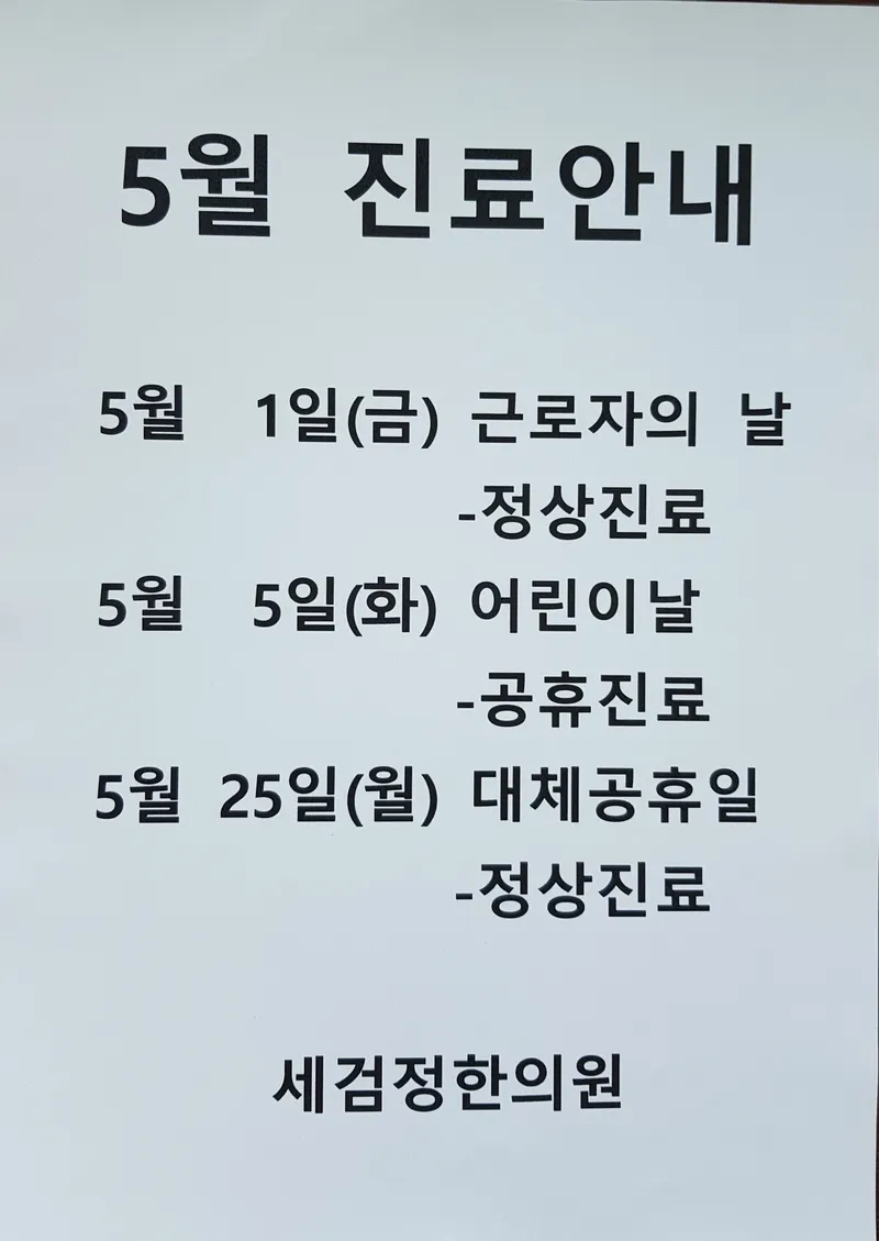 Segeomjeong Korean Medicine Clinic