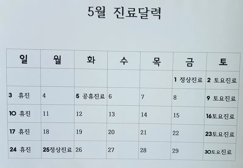 Segeomjeong Korean Medicine Clinic