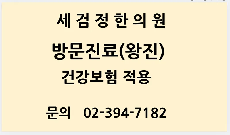Segeomjeong Korean Medicine Clinic