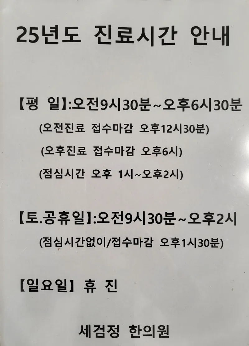 Segeomjeong Korean Medicine Clinic