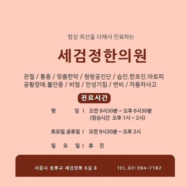 Segeomjeong Korean Medicine Clinic