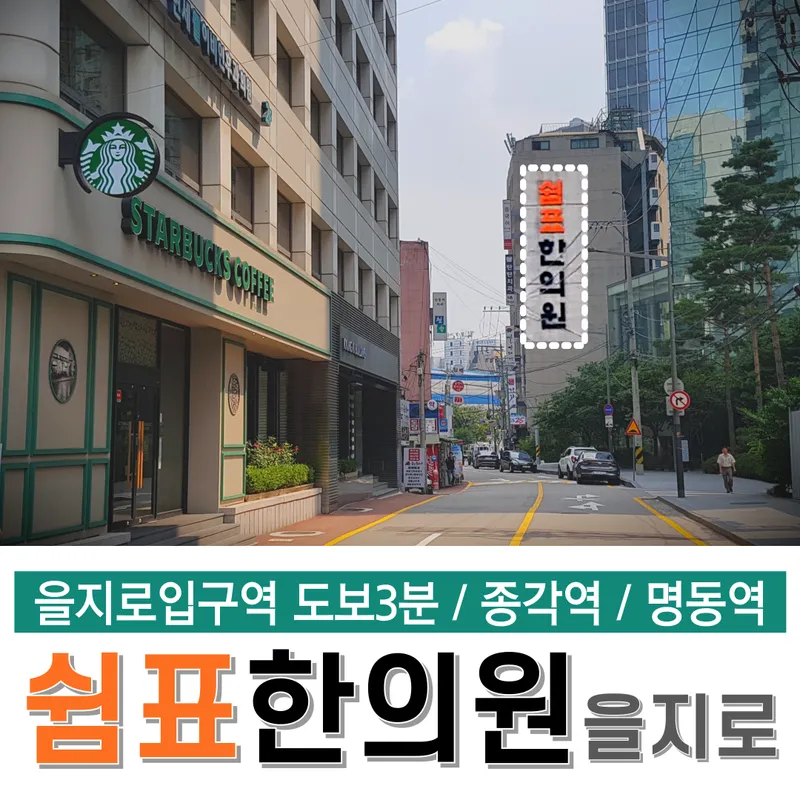 Comma Clinic Euljiro