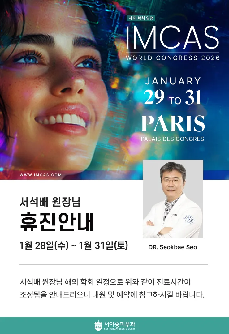서아송피부과의원