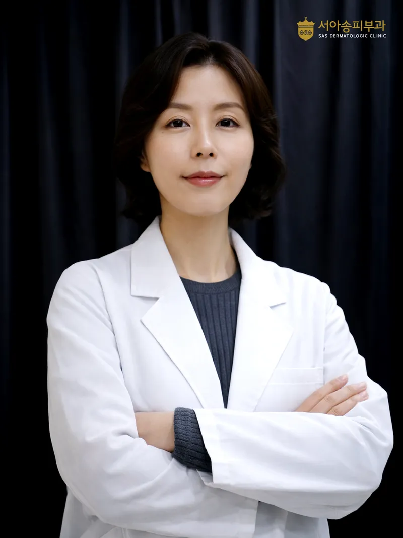서아송피부과의원