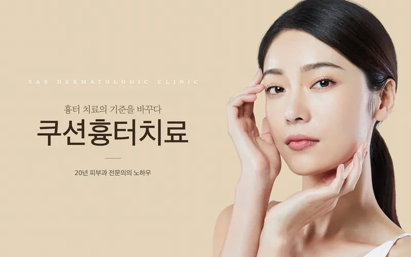 서아송피부과의원