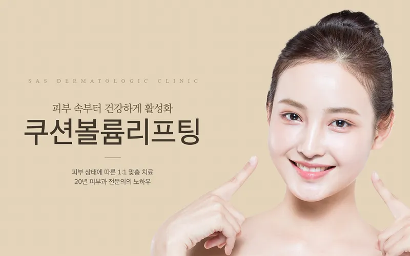 서아송피부과의원