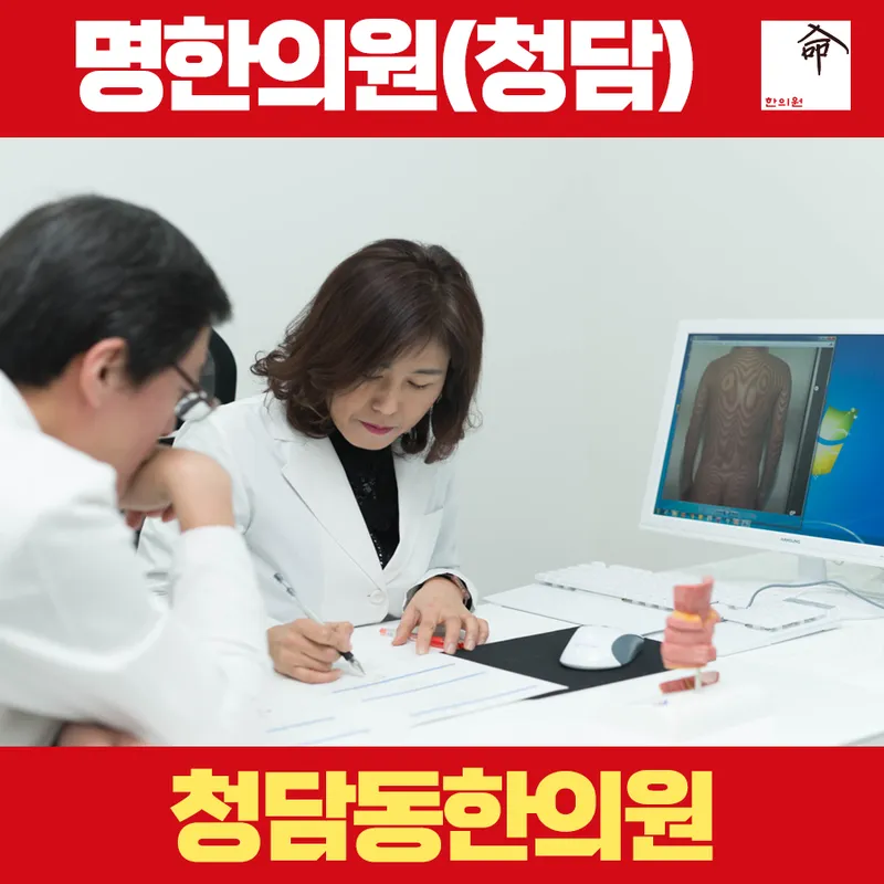 Myeong Korean Medicine Clinic