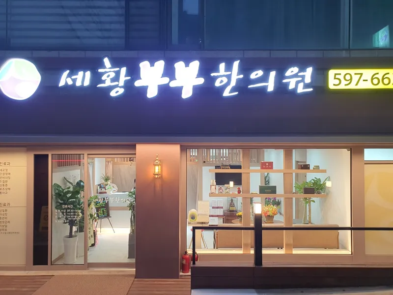 Sehwa OB Gyn Clinic