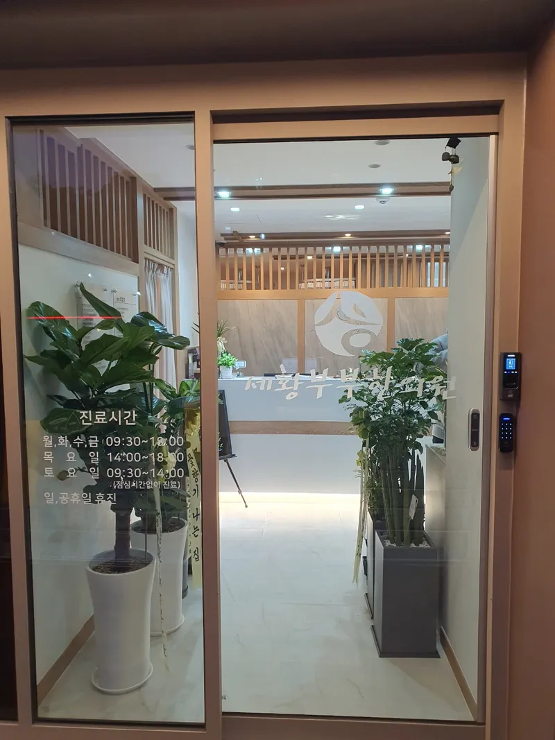 Sehwa OB Gyn Clinic