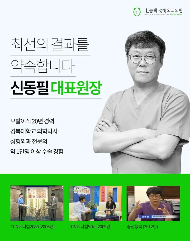 Double Black Plastic Surgery Clinic