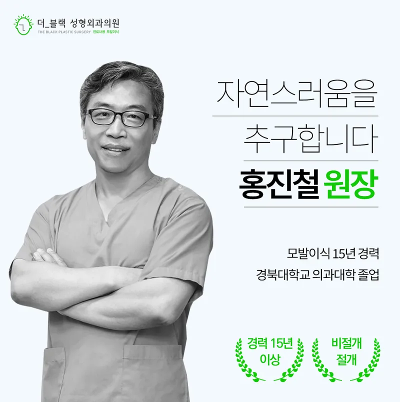 Double Black Plastic Surgery Clinic