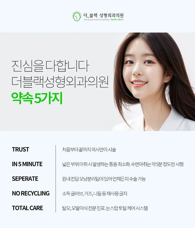 Double Black Plastic Surgery Clinic