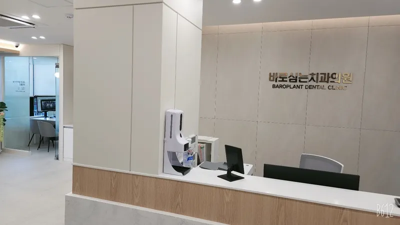 바로심는치과의원