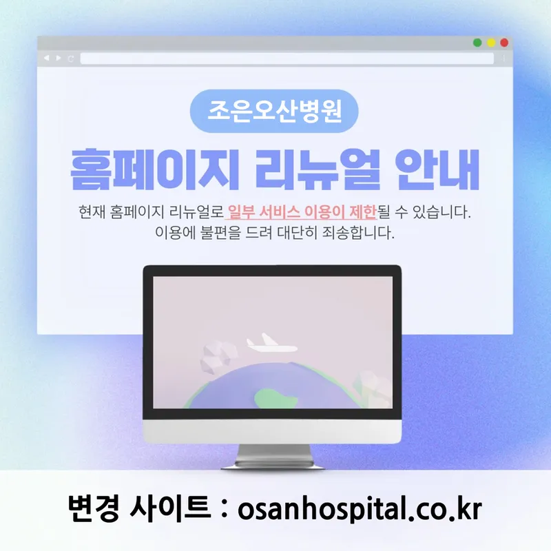 Jo Eun Osan Hospital
