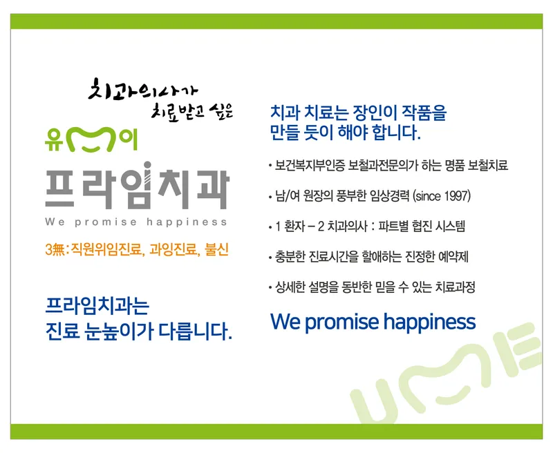 프라임치과의원