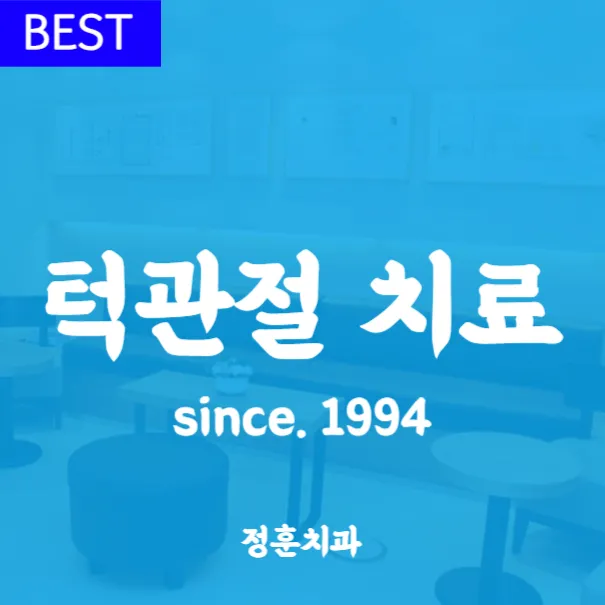 정훈치과의원
