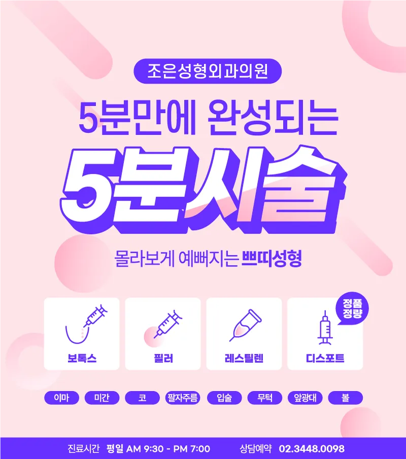 Jo Eun Plastic Surgery Clinic