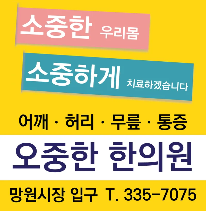 O Junghan Korean Medicine Clinic