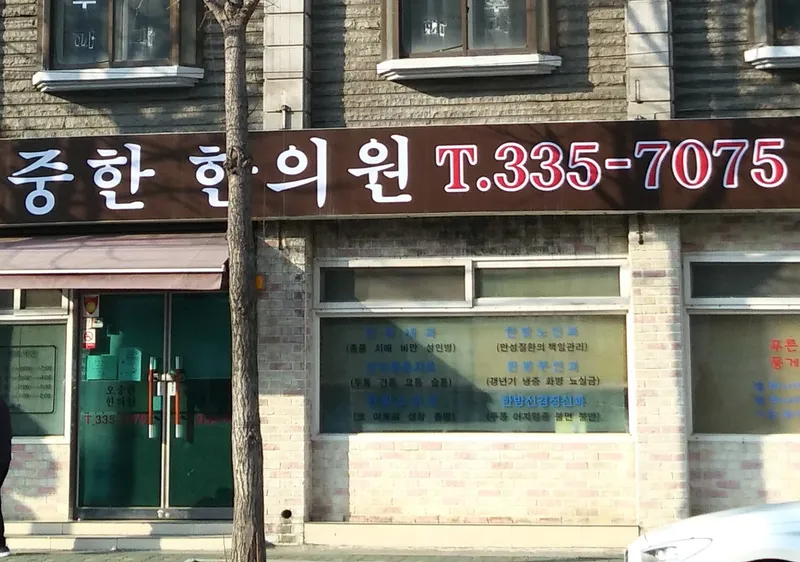 O Junghan Korean Medicine Clinic