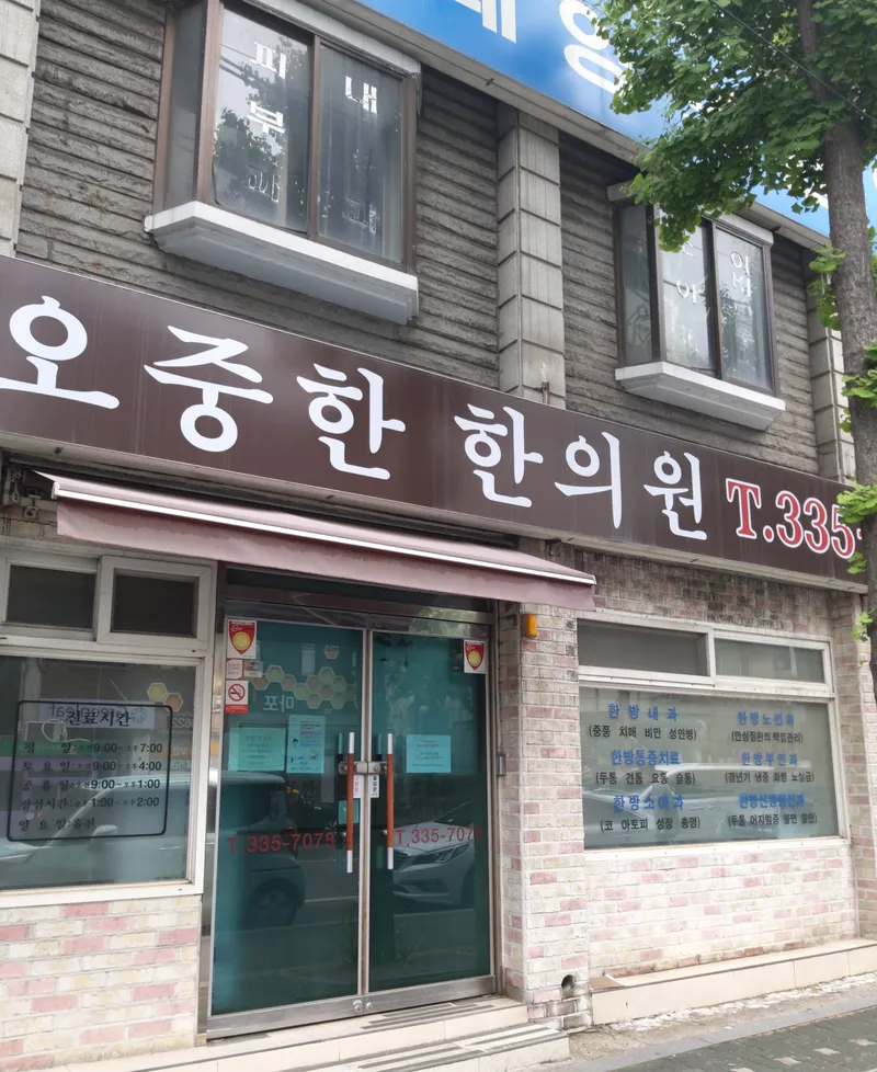 O Junghan Korean Medicine Clinic