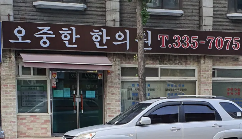 O Junghan Korean Medicine Clinic