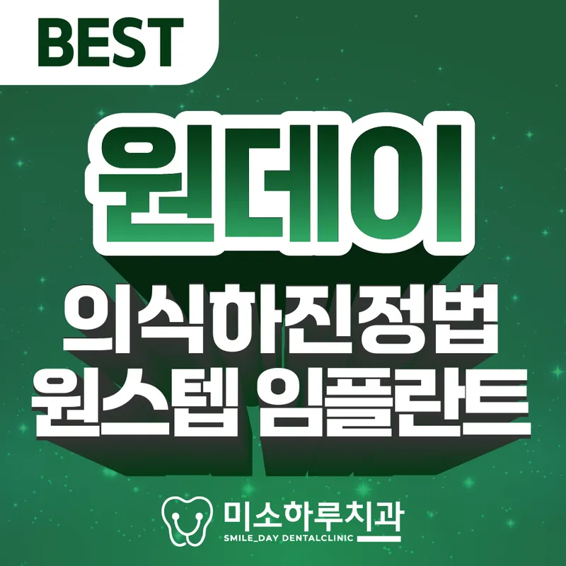미니멈치과의원