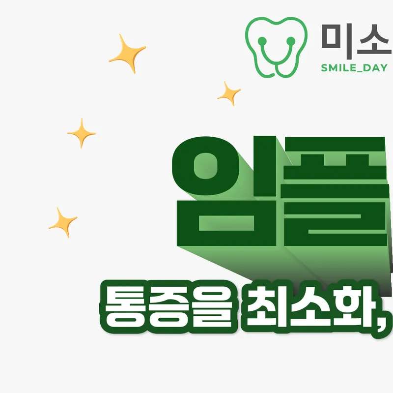 미소하루치과의원