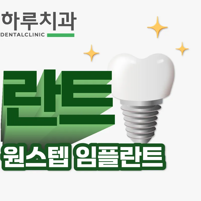 미소하루치과의원