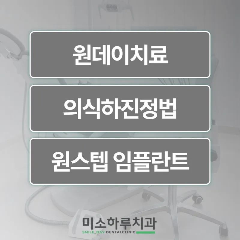 미소하루치과의원