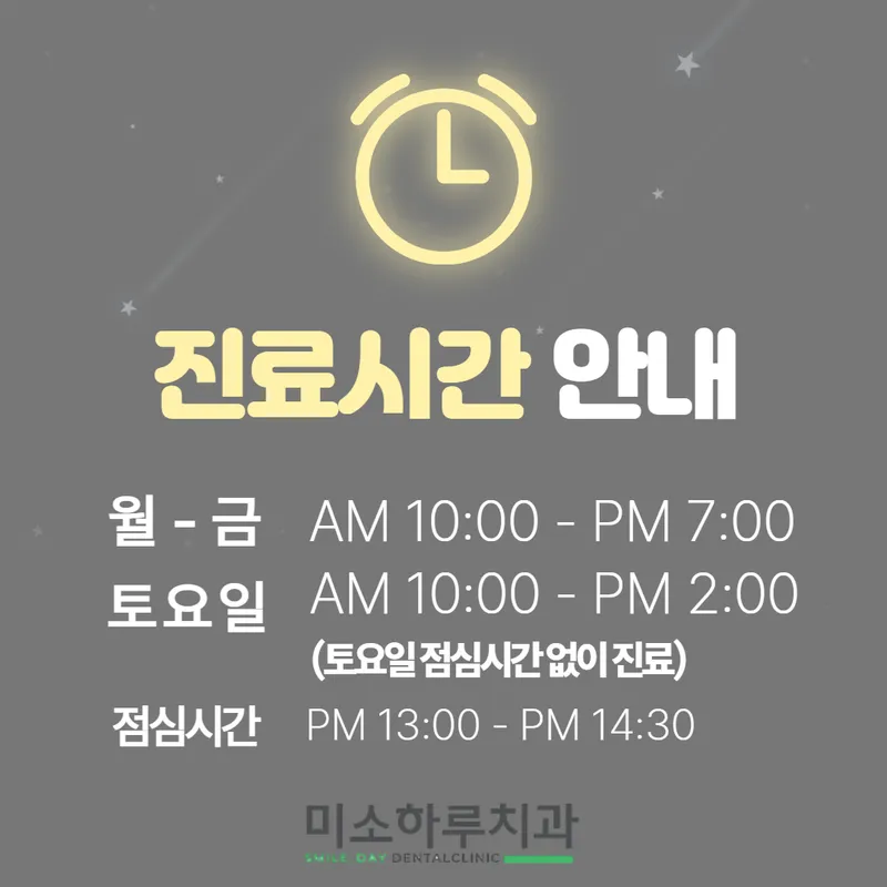 미소하루치과의원