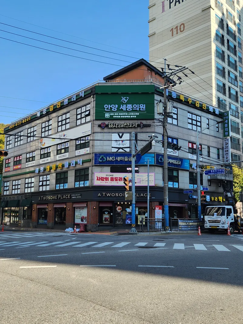 Anyang Sejong Clinic
