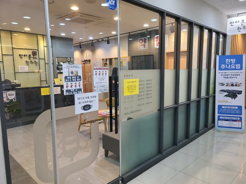 Anapneun Gyeonghui Korean Medicine Clinic
