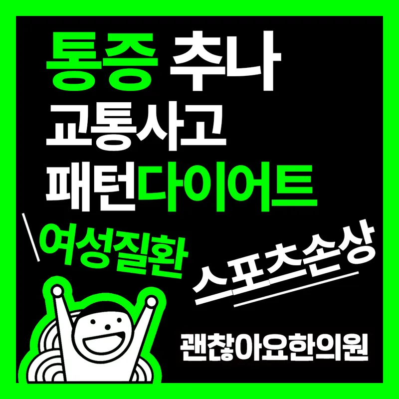 Gwaenchanhayo Korean Medicine Clinic
