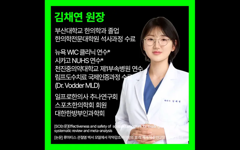Gwaenchanhayo Korean Medicine Clinic
