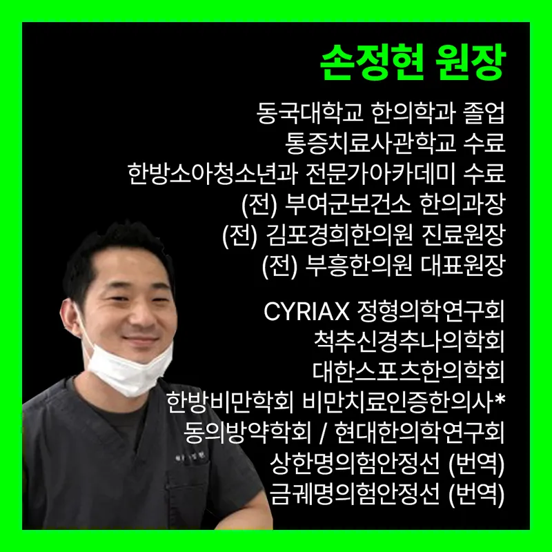 Gwaenchanhayo Korean Medicine Clinic