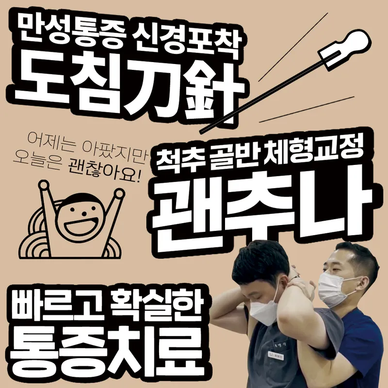 Gwaenchanhayo Korean Medicine Clinic
