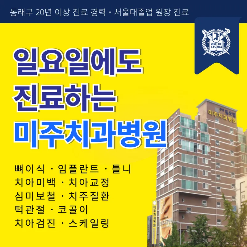 Miju Dental Hospital
