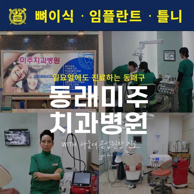 Miju Dental Hospital
